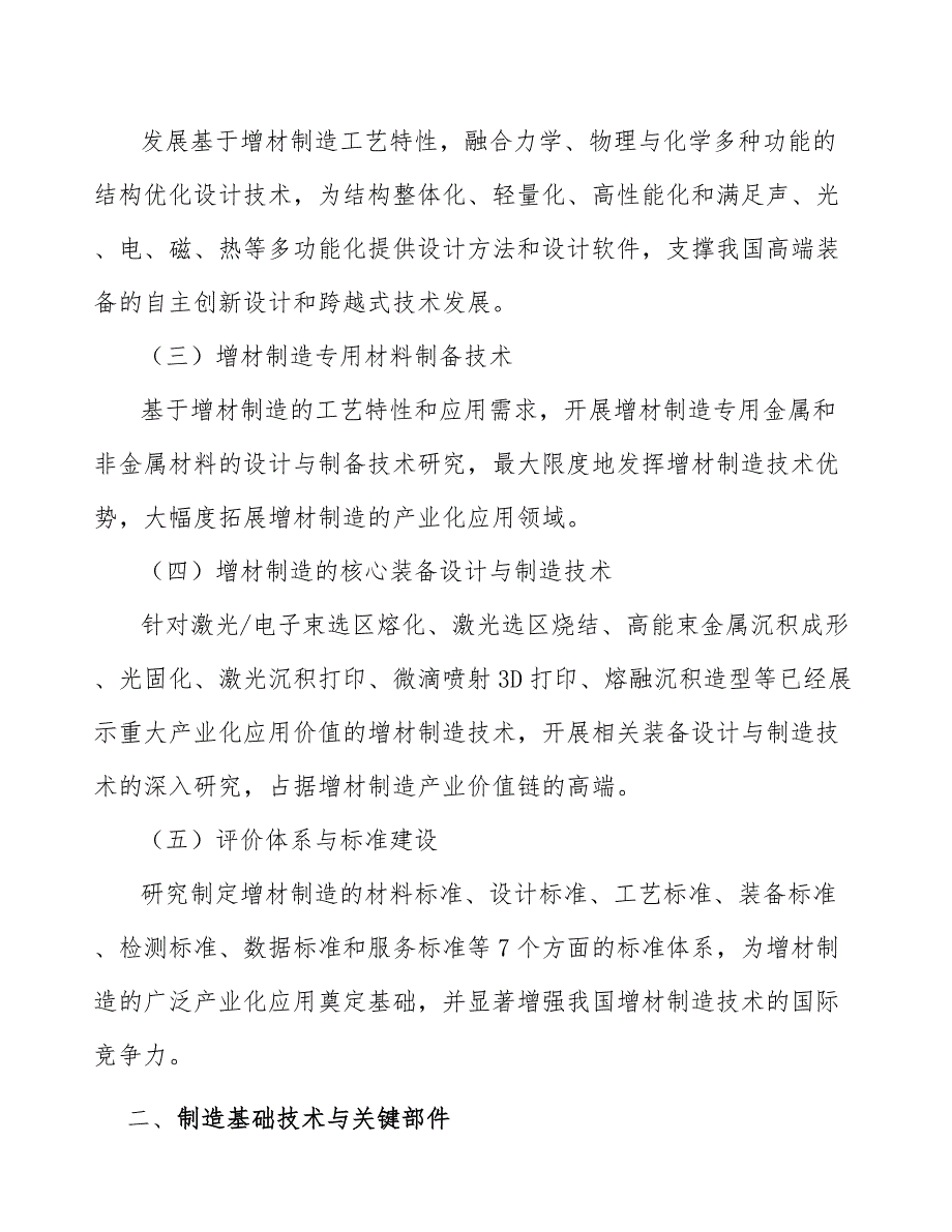 驱控一体机行业前景分析报告_第2页