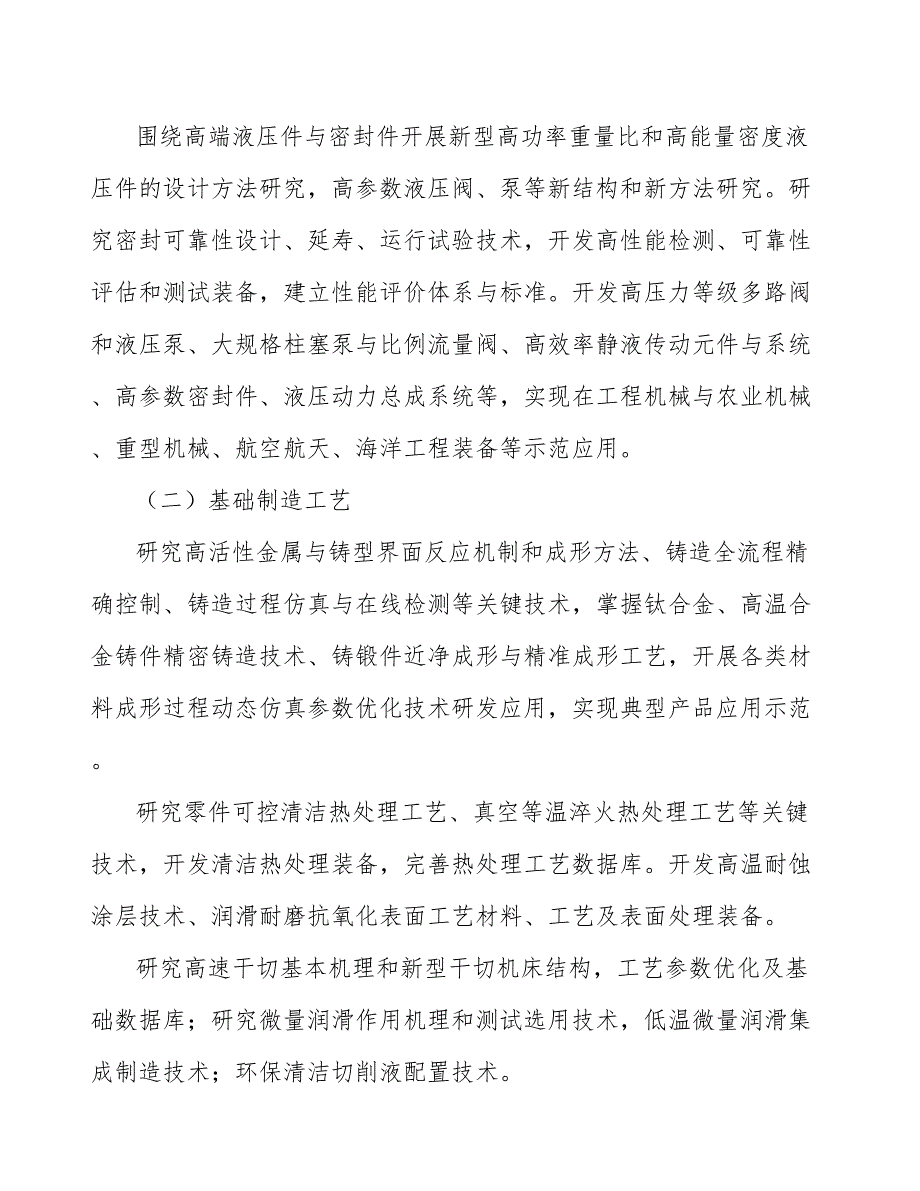 驱控一体机行业前景分析报告_第4页