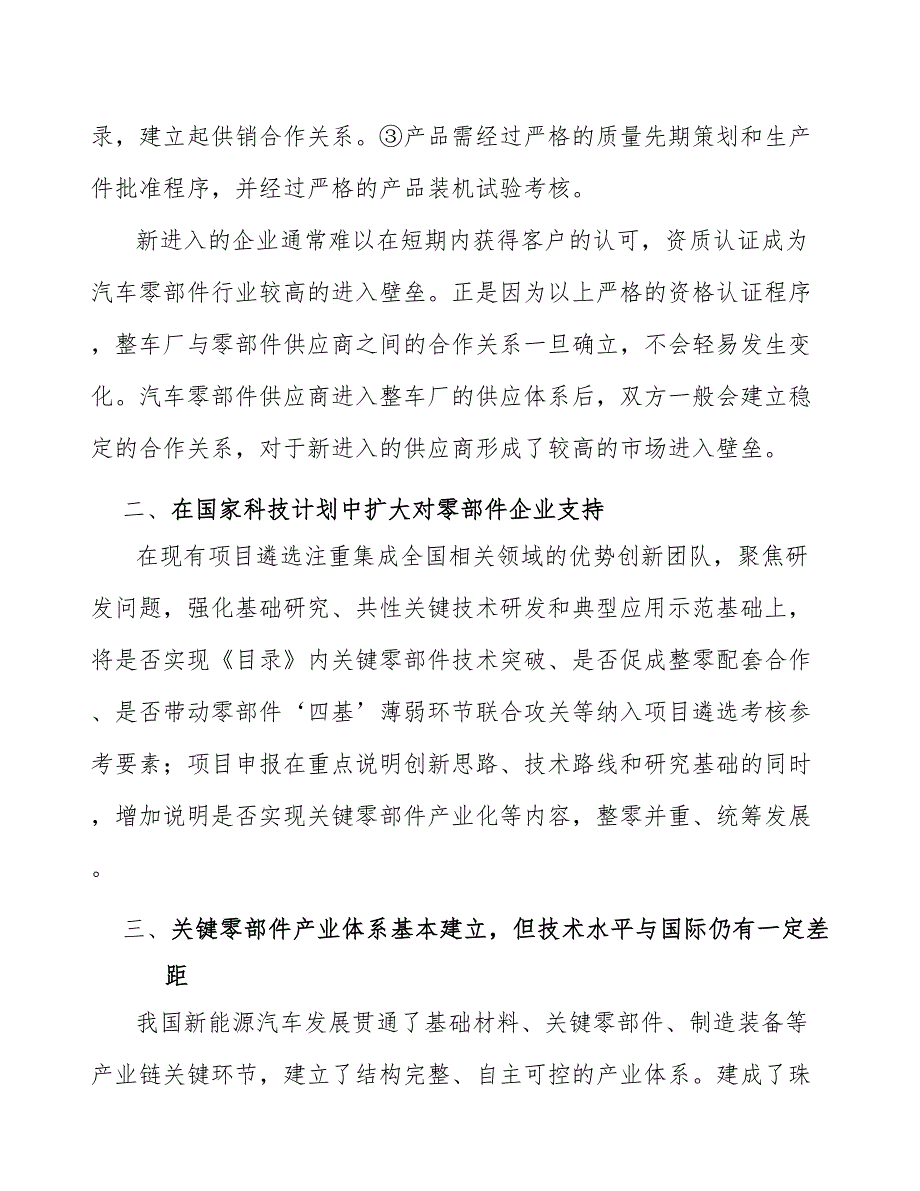 汽车行业市场进入壁垒分析_第2页