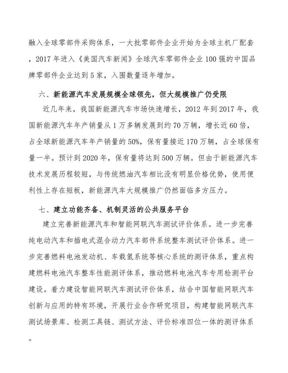 汽车行业市场进入壁垒分析_第5页