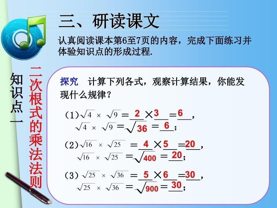 人教版八年级下册16.2二次根式的乘除1ppt课件_第5页