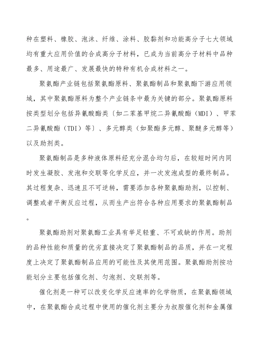 甲基吗啉产业调研分析_第2页