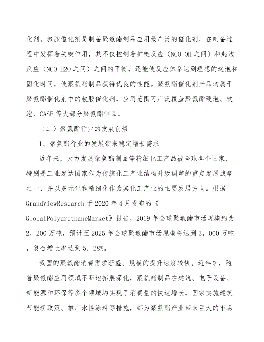 甲基吗啉产业调研分析_第3页