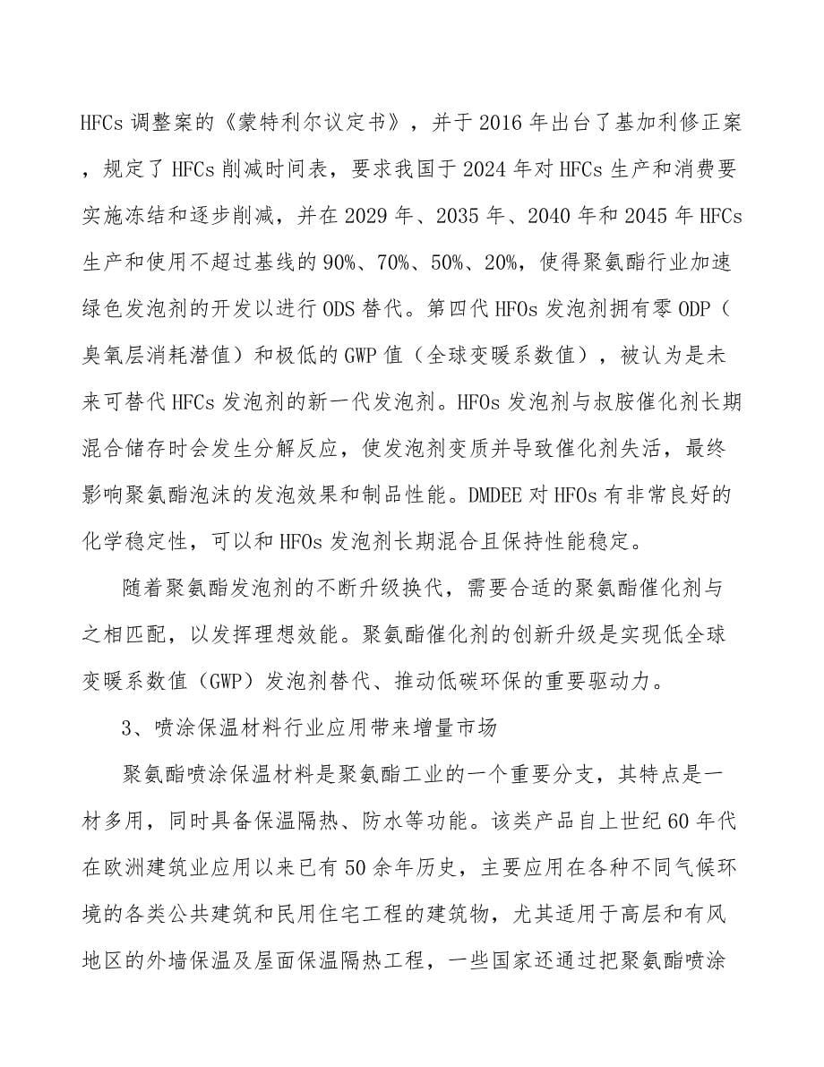 甲基吗啉产业调研分析_第5页