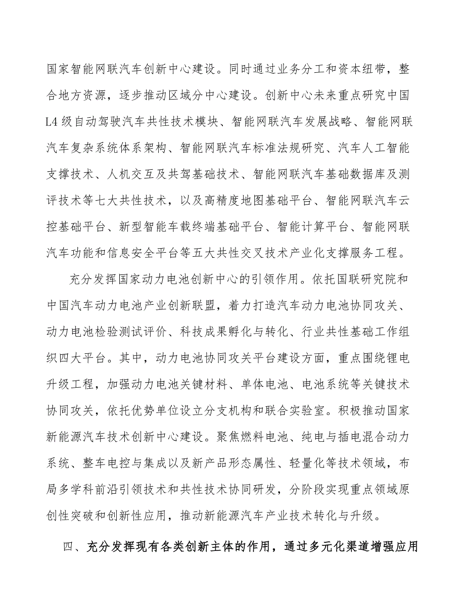 汽车零部件行业整体自主研发和创新能力较弱缺乏核心技术分析_第4页