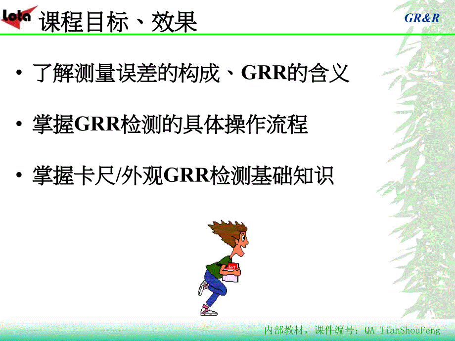 GRR培训完整版_第2页