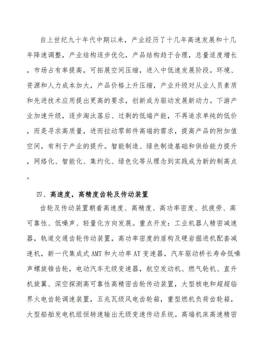 弹簧行业前景分析报告_第3页