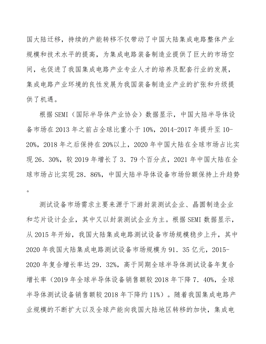 转塔式测试分选机产业发展实施方案_第3页