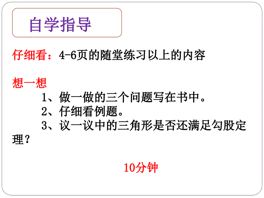 12探索勾股定理_第3页