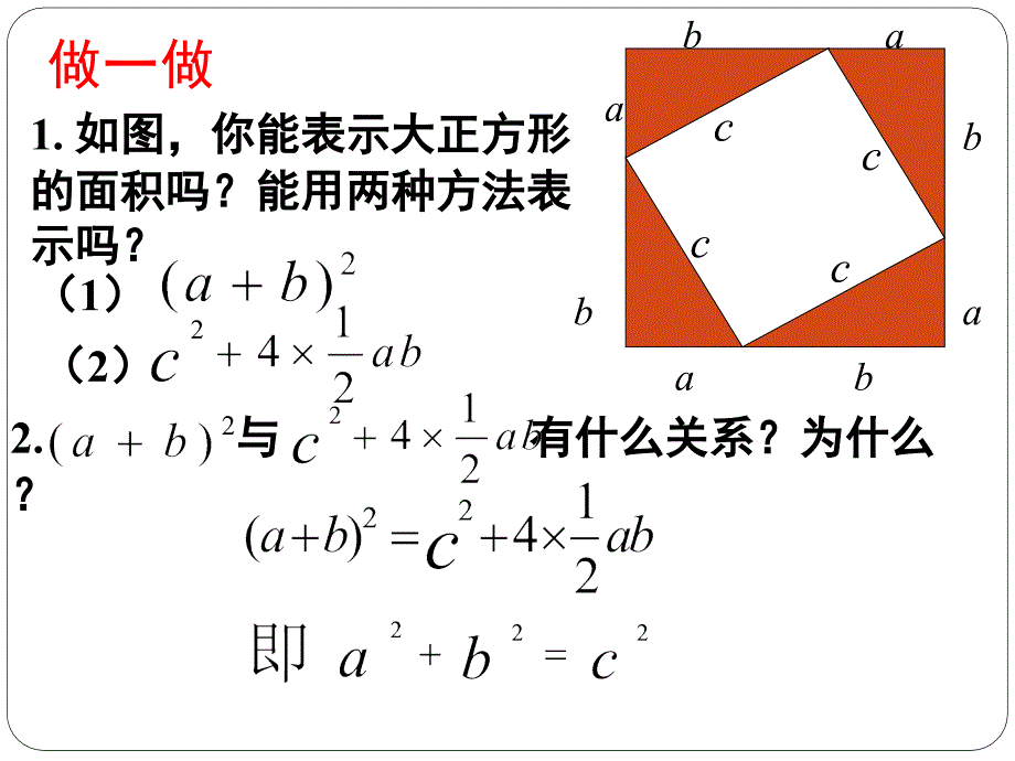 12探索勾股定理_第4页