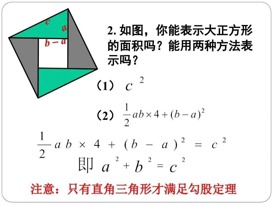 12探索勾股定理_第5页