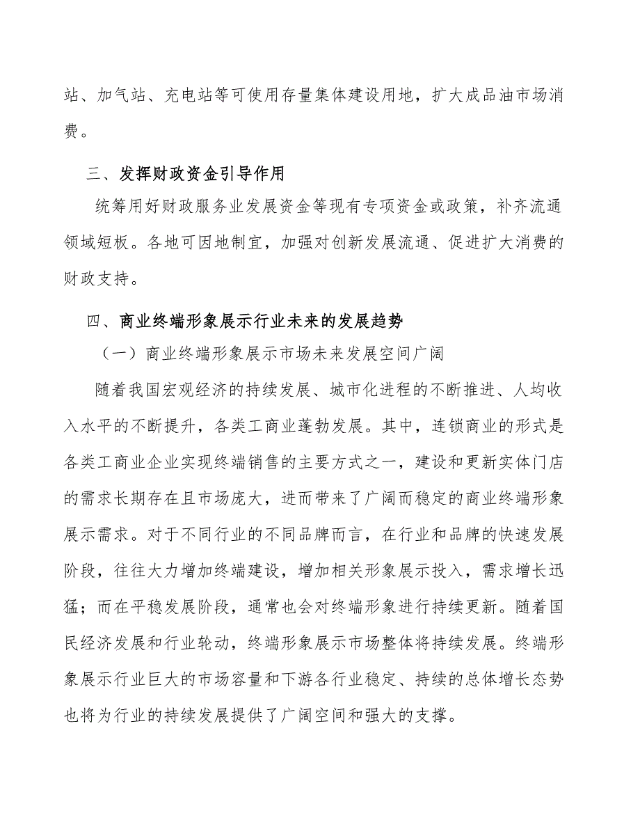 陈列道具产业调研报告_第2页