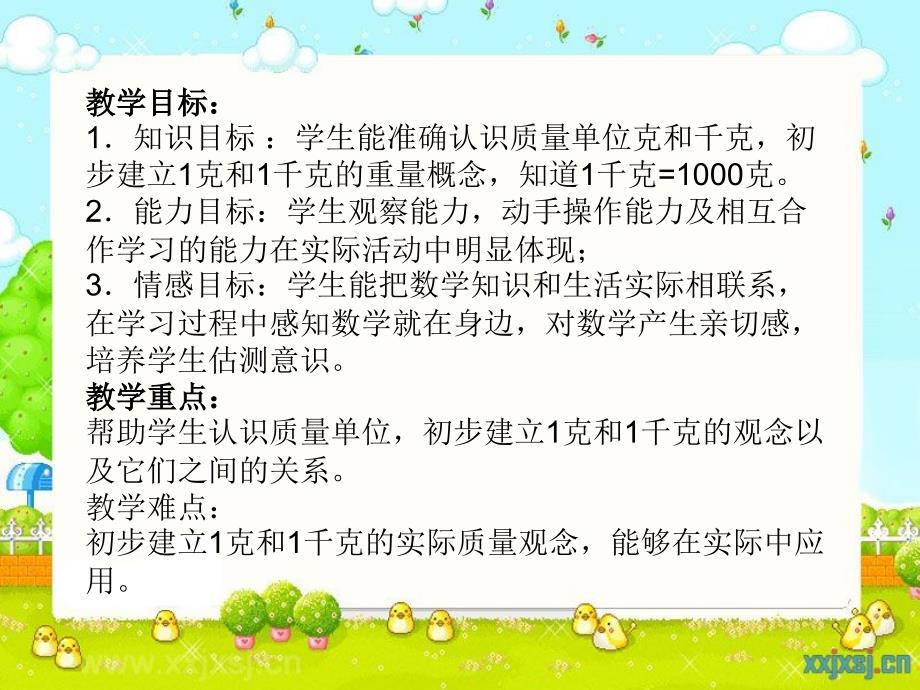 克与千克课件比赛_第1页