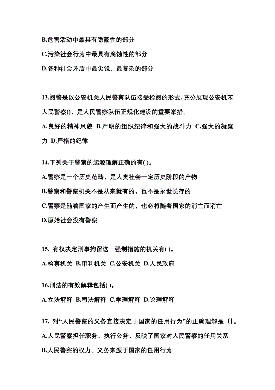 2023年四川省宜宾市警察招考公安专业科目模拟考试(含答案)_第4页