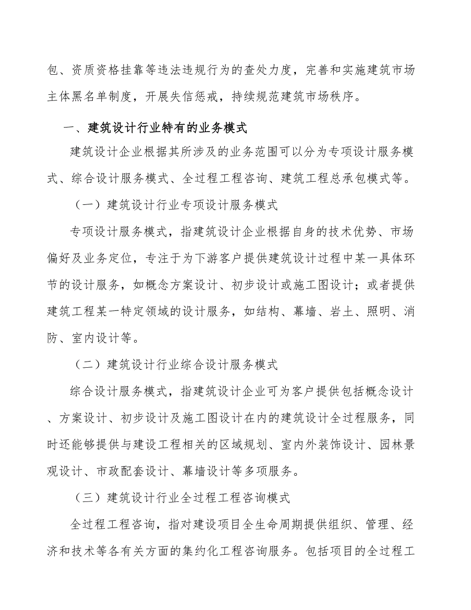 文化与旅游项目设计与咨询产业发展实施计划_第2页