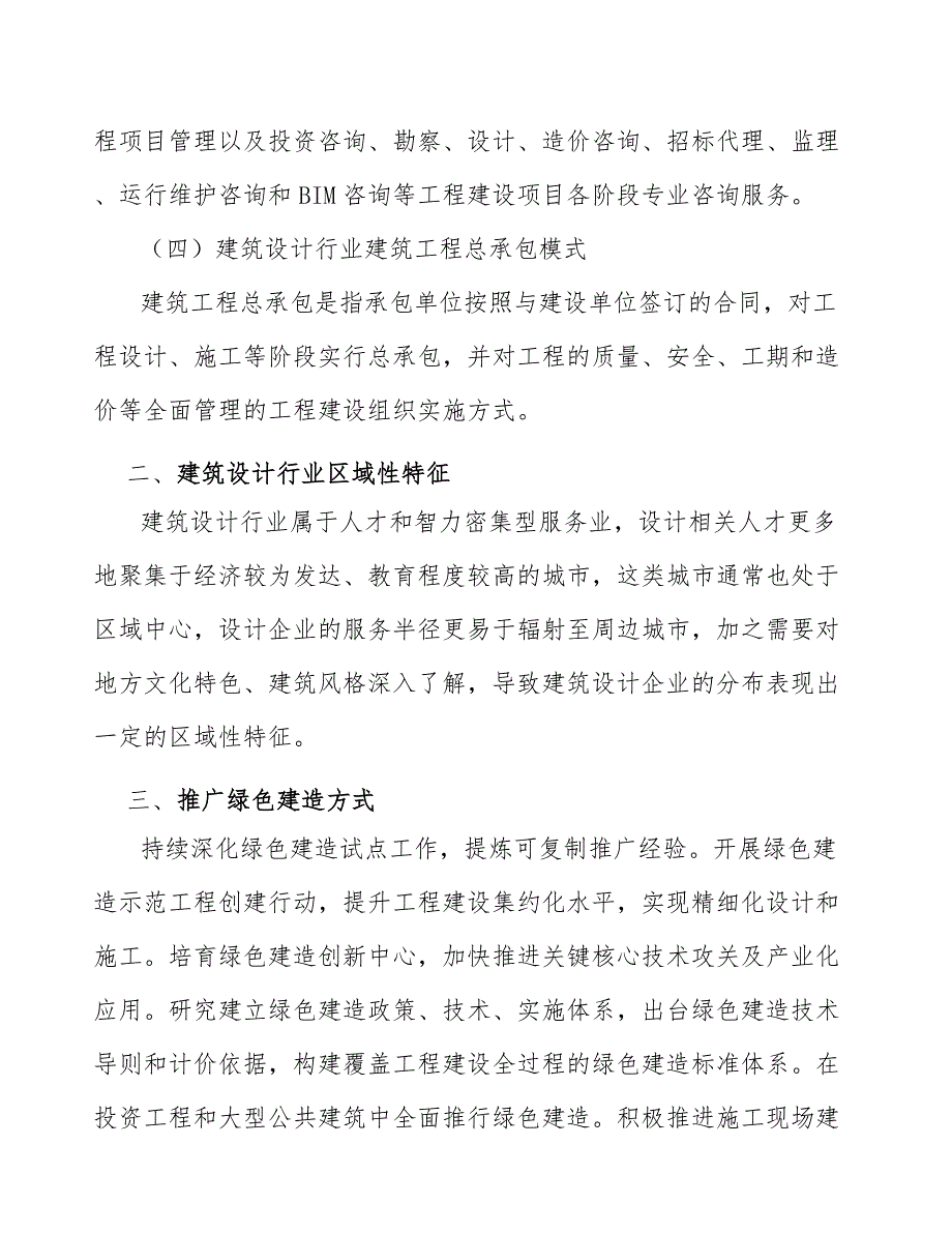 文化与旅游项目设计与咨询产业发展实施计划_第3页