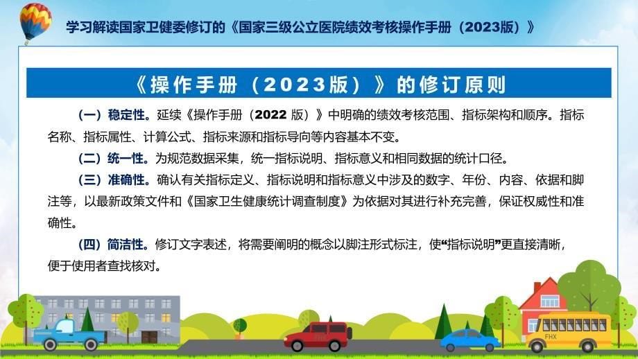 全文解读国家三级公立医院绩效考核操作手册（2023版）内容PPT实用课件_第5页