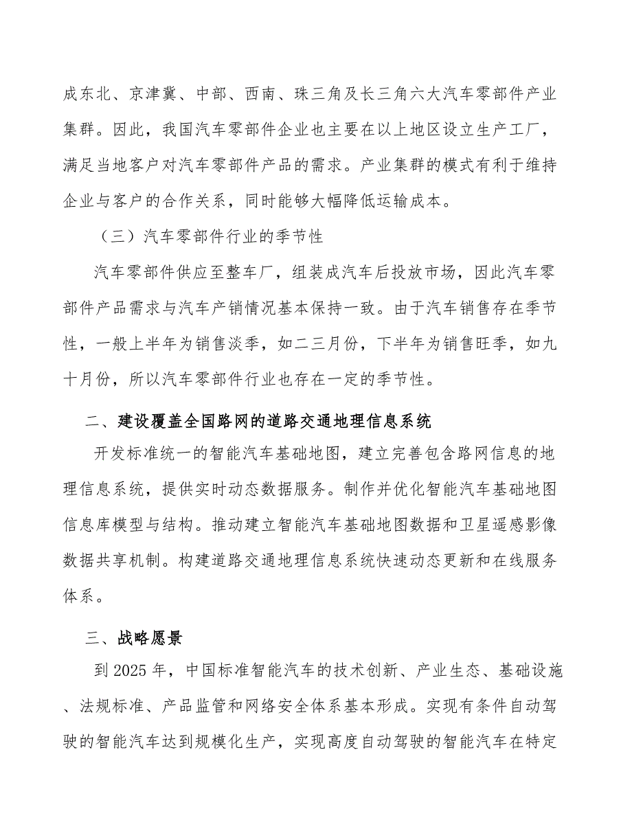 驱动轮行业发展前景预测与投资战略规划报告_第2页