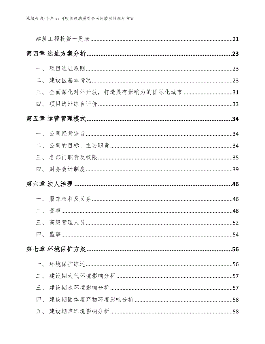 年产xx可吸收硬脑膜封合医用胶项目规划方案模板范文_第2页