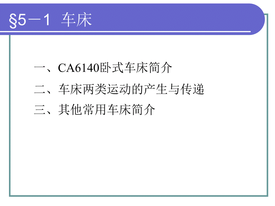 普通车削加工_第3页