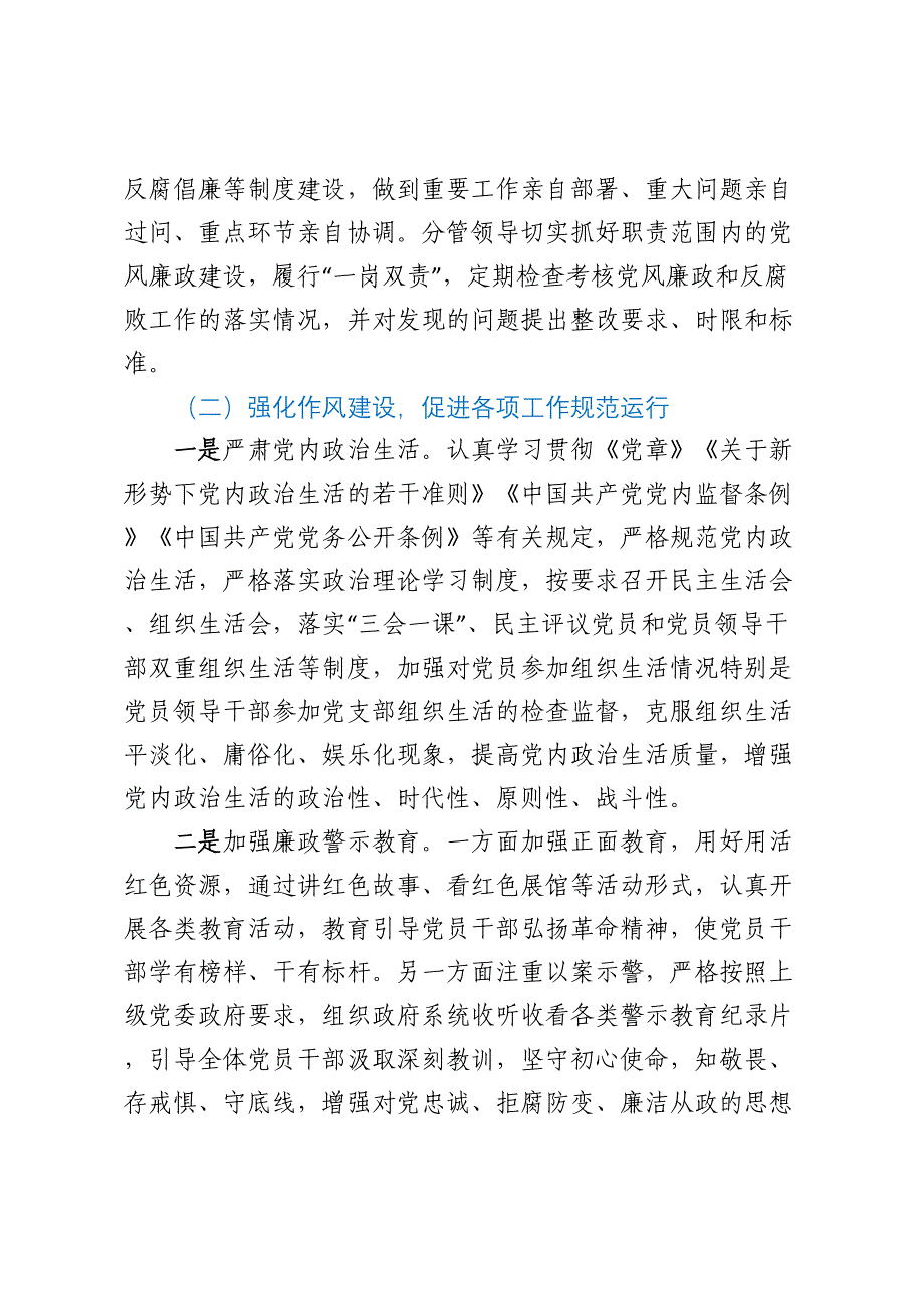 2022年廉政工作情况和2023年廉政工作安排有关情况报告 (2)_第2页