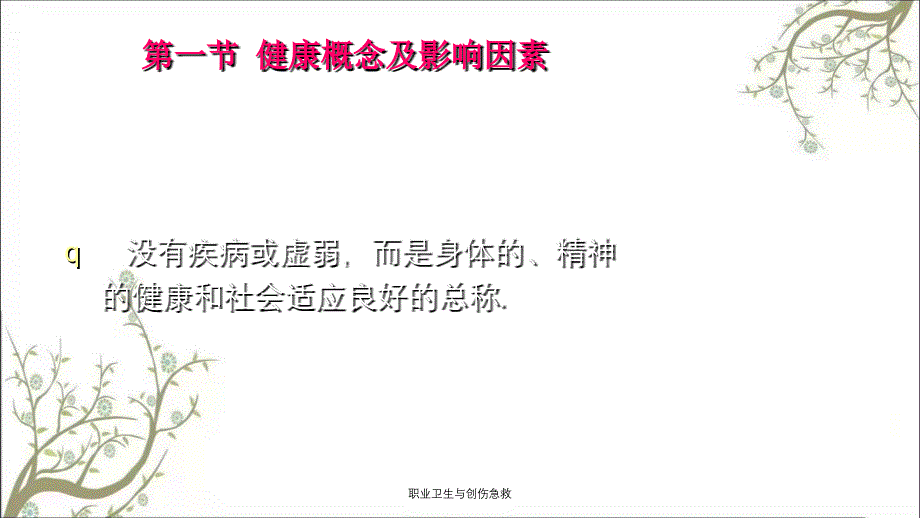 职业卫生与创伤急救_第3页