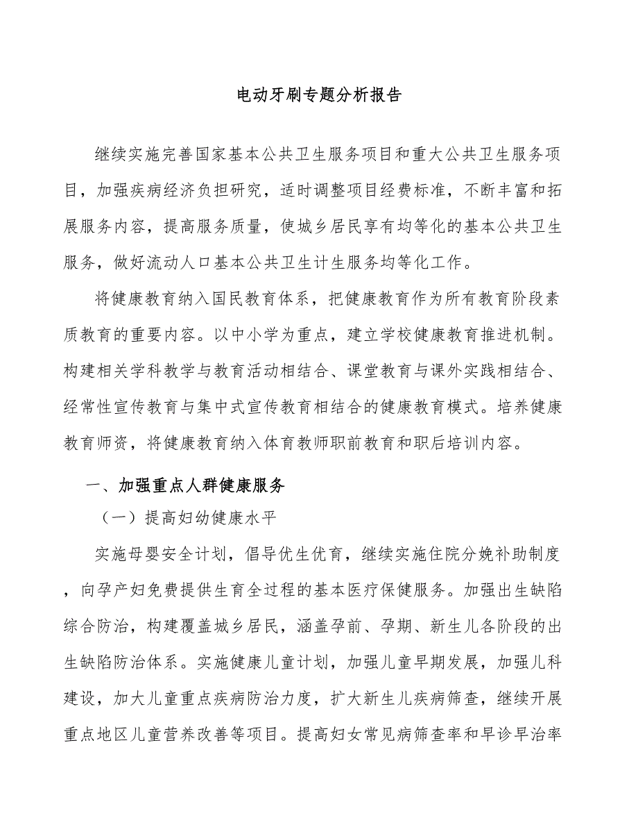 电动牙刷专题分析报告_第1页