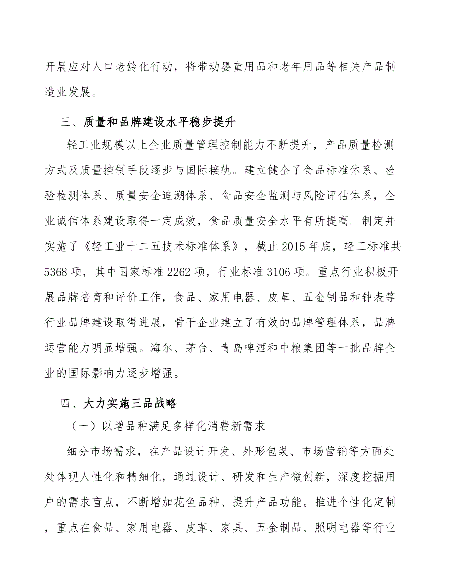 塑料行业劳动力成本逐年上升研究_第2页