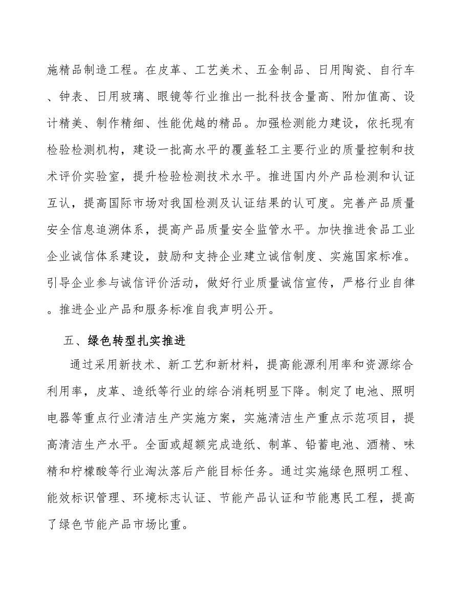 塑料行业劳动力成本逐年上升研究_第4页