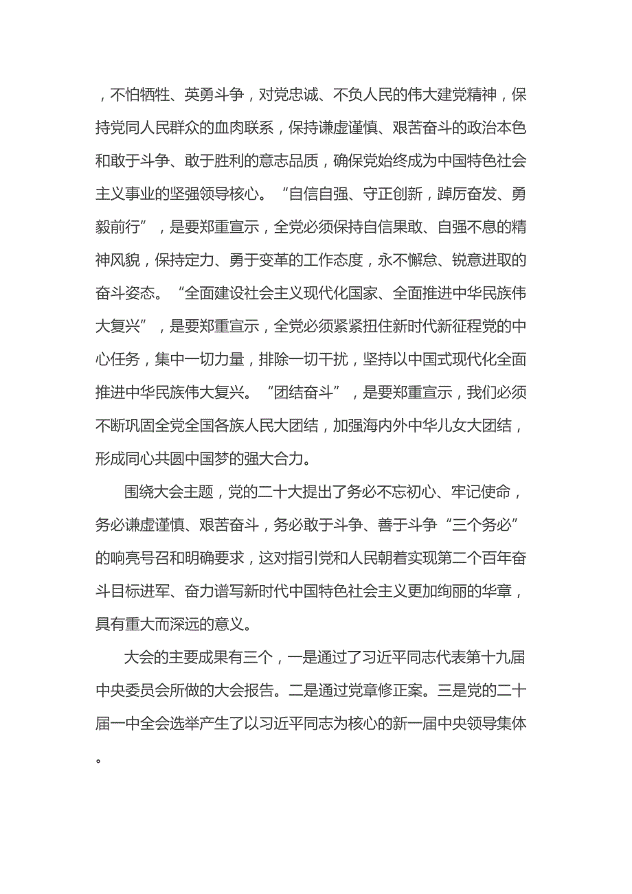 党课：学深、悟透、笃行以新担当新作为办好人民满意的教育_第3页