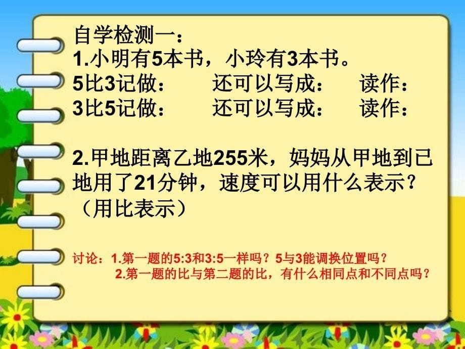 六年级上册比的意义_第5页