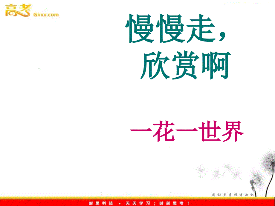 高一语文粤教版选修现代散文选读：《听听那冷雨》ppt课件3_第1页