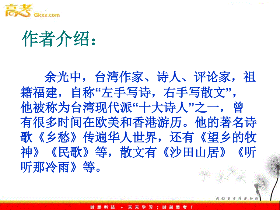 高一语文粤教版选修现代散文选读：《听听那冷雨》ppt课件3_第3页