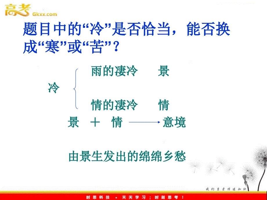 高一语文粤教版选修现代散文选读：《听听那冷雨》ppt课件3_第5页