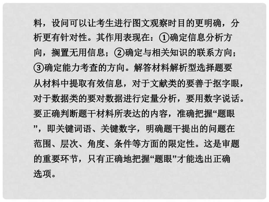 高三地理高考二轮复习：地理材料解析型、计算型及比较排序型课件_第3页