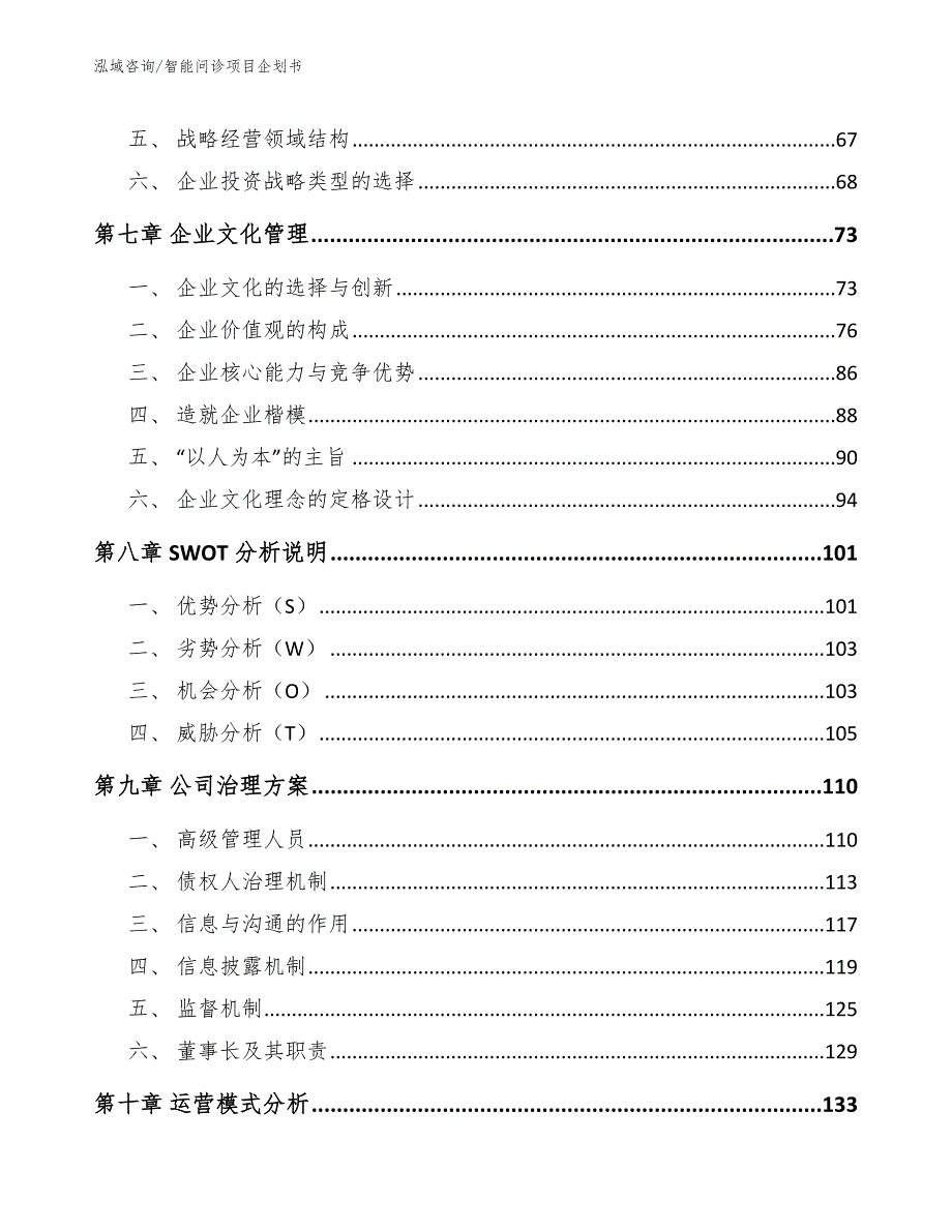 智能问诊项目企划书_范文参考_第3页