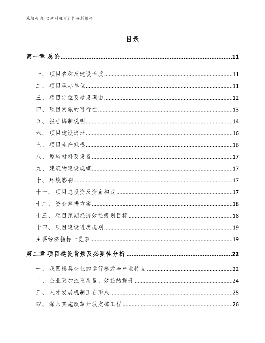 双牵引机可行性分析报告_第2页