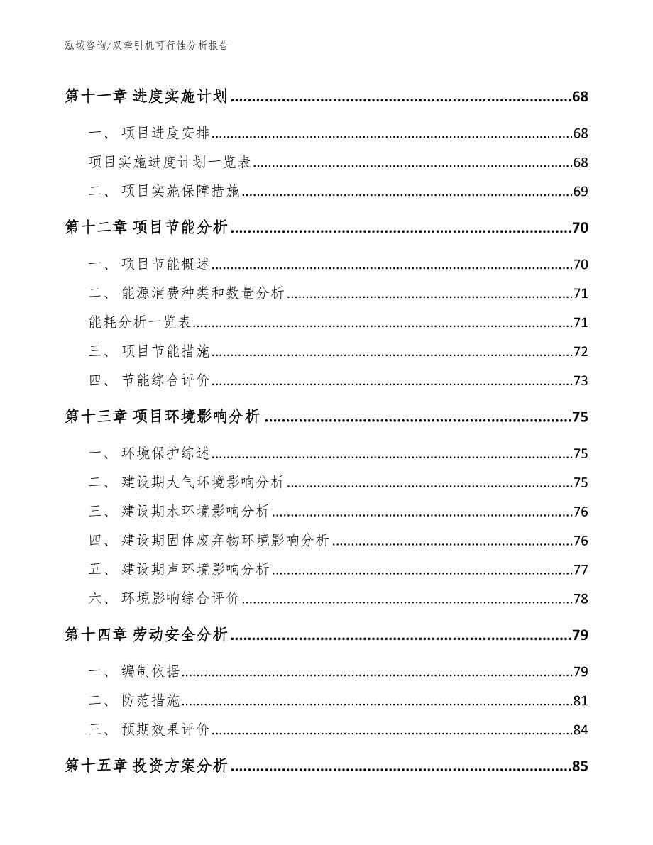 双牵引机可行性分析报告_第5页