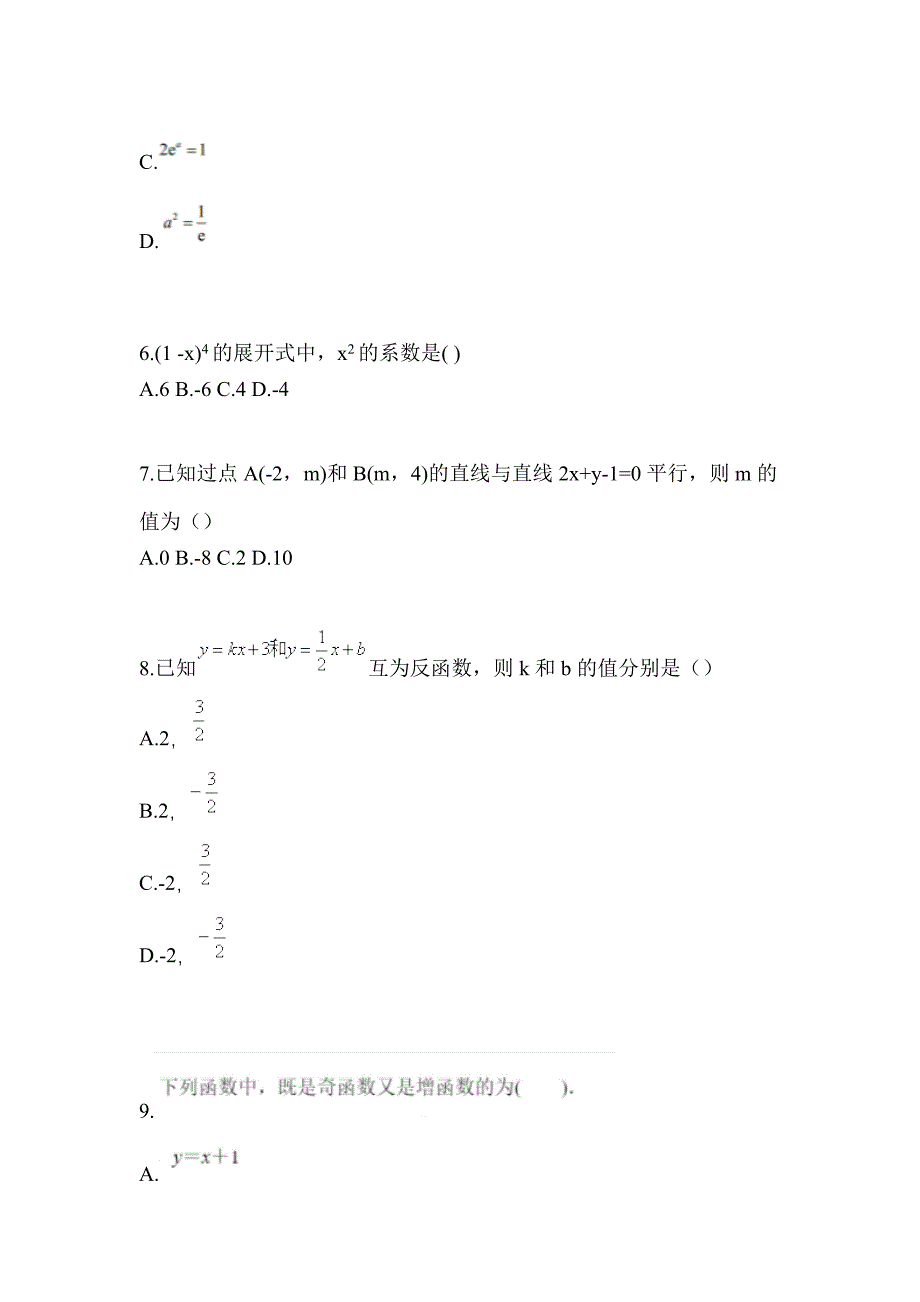 河南省漯河市高职单招2022年数学第一次模拟卷(含答案)_第2页