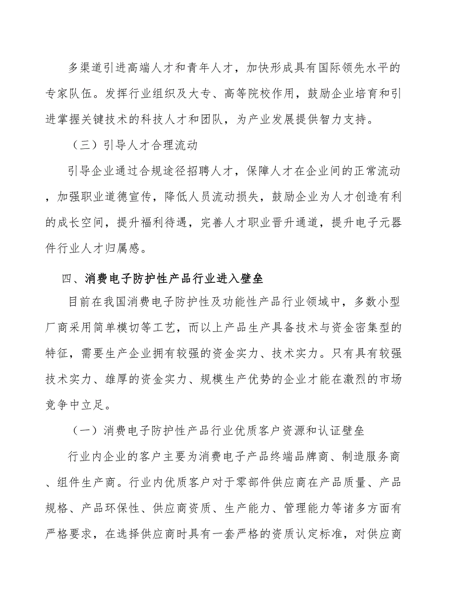 消费电子模切类产品产业发展指南_第3页