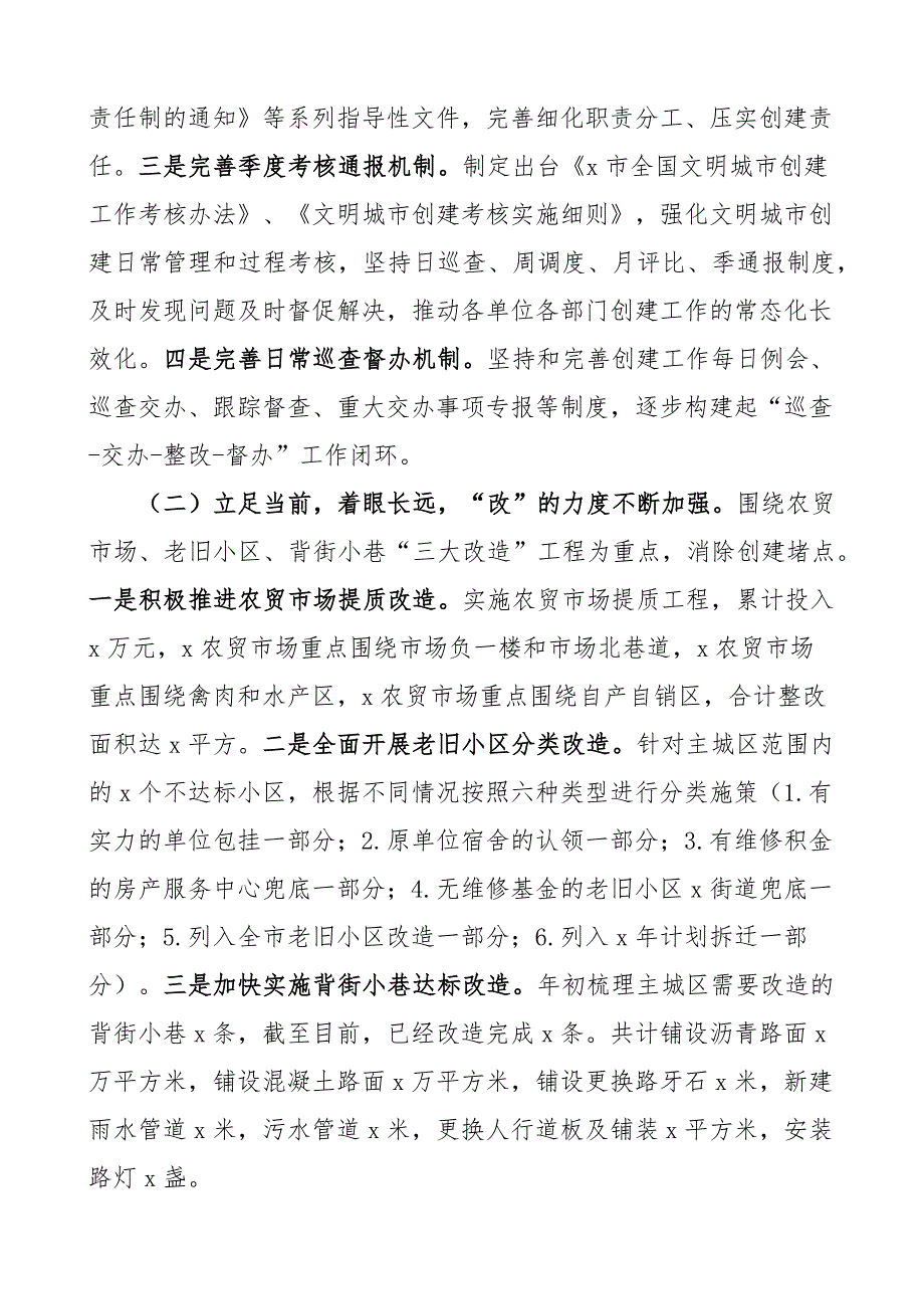 全市创建全国文明城市工作推进会议讲话_第2页