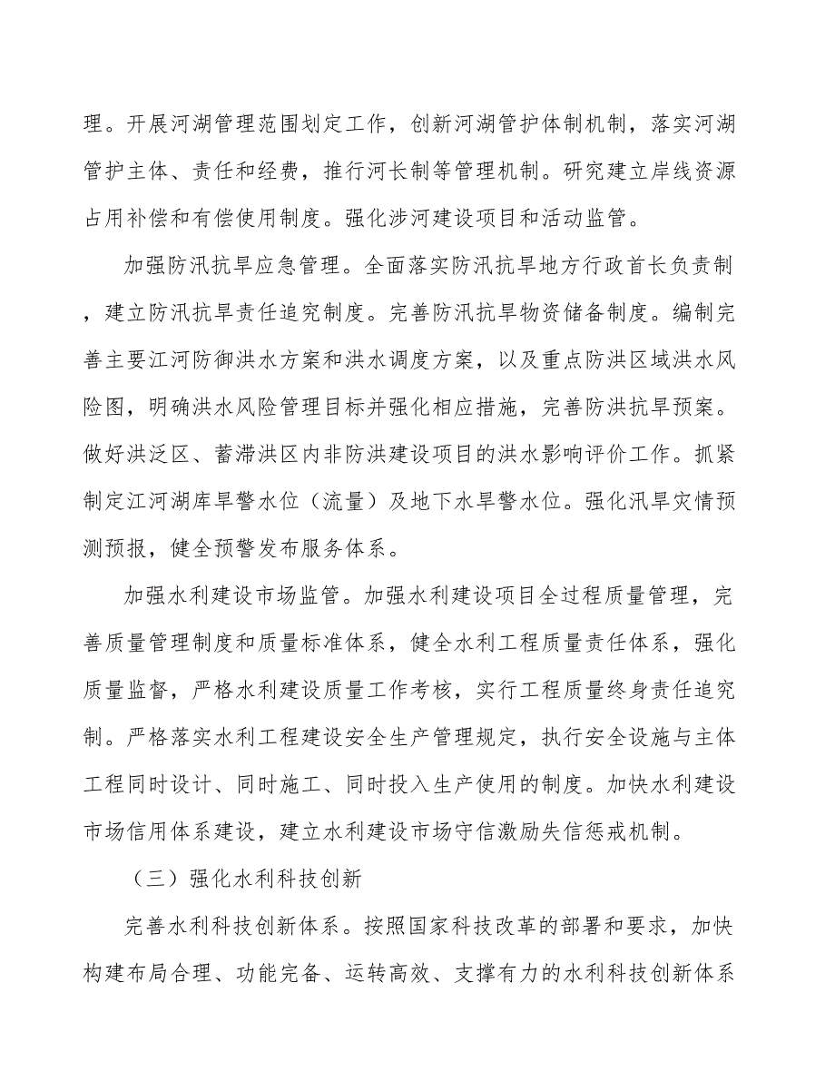 自来水生产产业策划方案_第4页