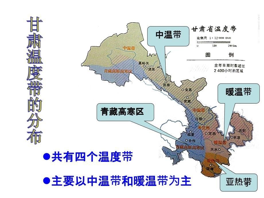 甘肃地理PPT课件_第5页