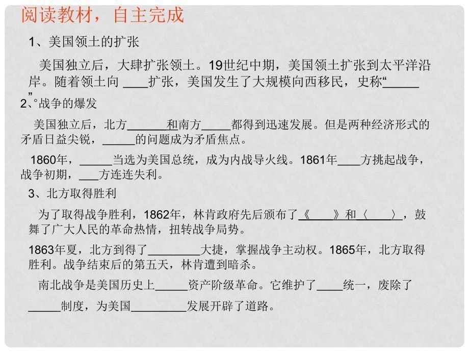 九年级历史上册 第六单元 第18课《美国南北战争》课件 新人教版_第5页