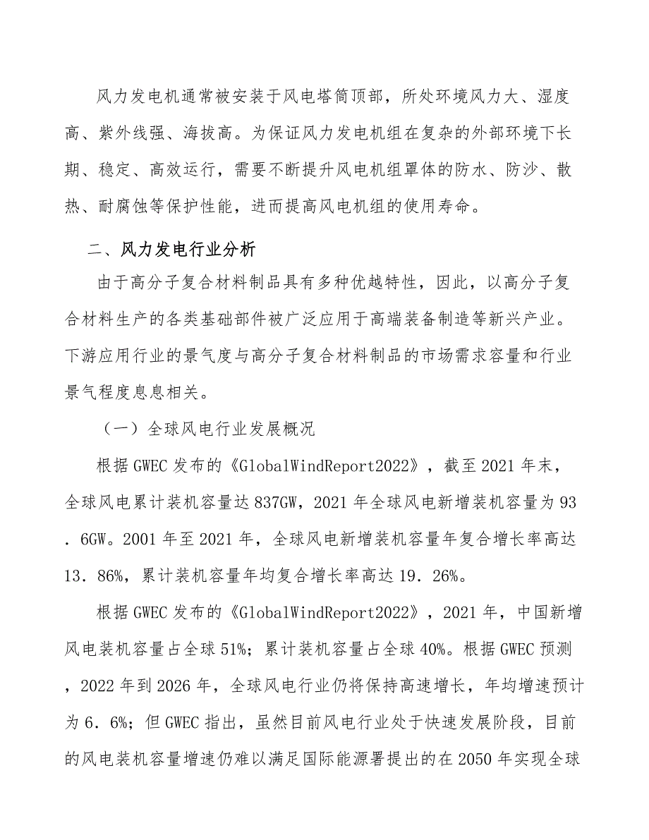 轨道交通车辆部件产业调研报告_第3页