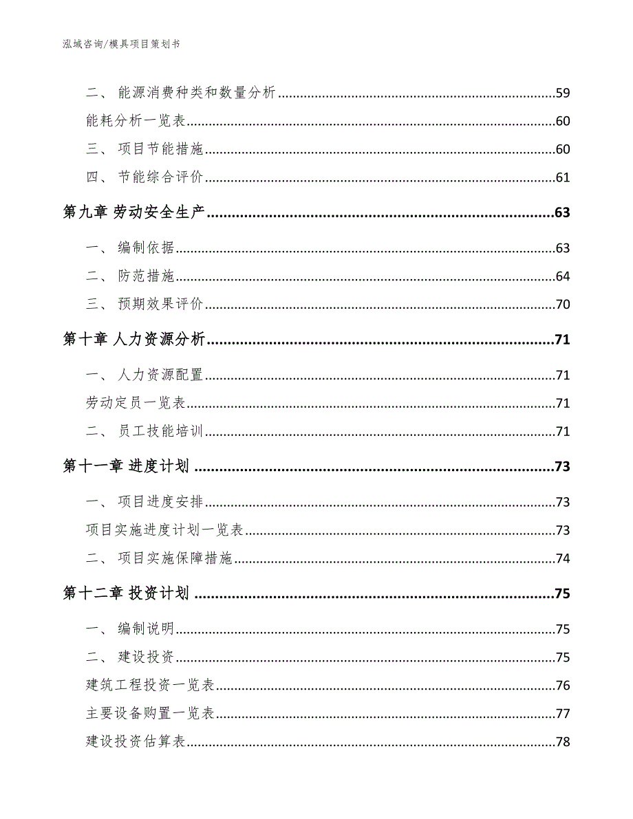 模具项目策划书（参考范文）_第3页