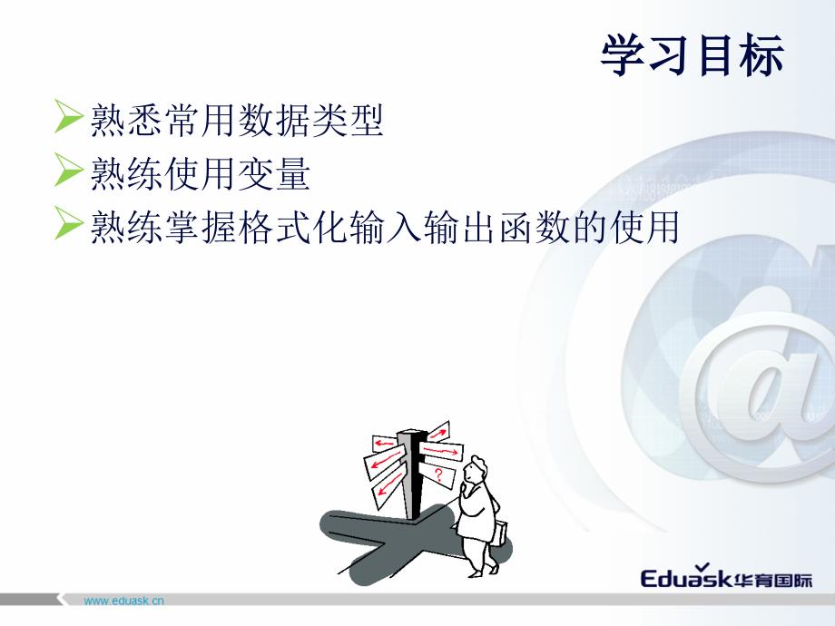 H1-2C语言程序的基本常识.ppt_第2页