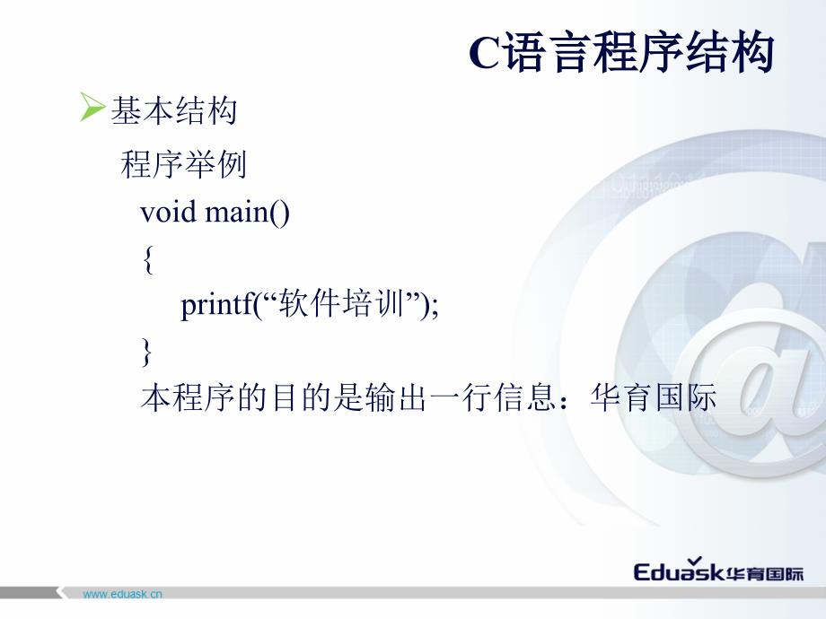 H1-2C语言程序的基本常识.ppt_第3页