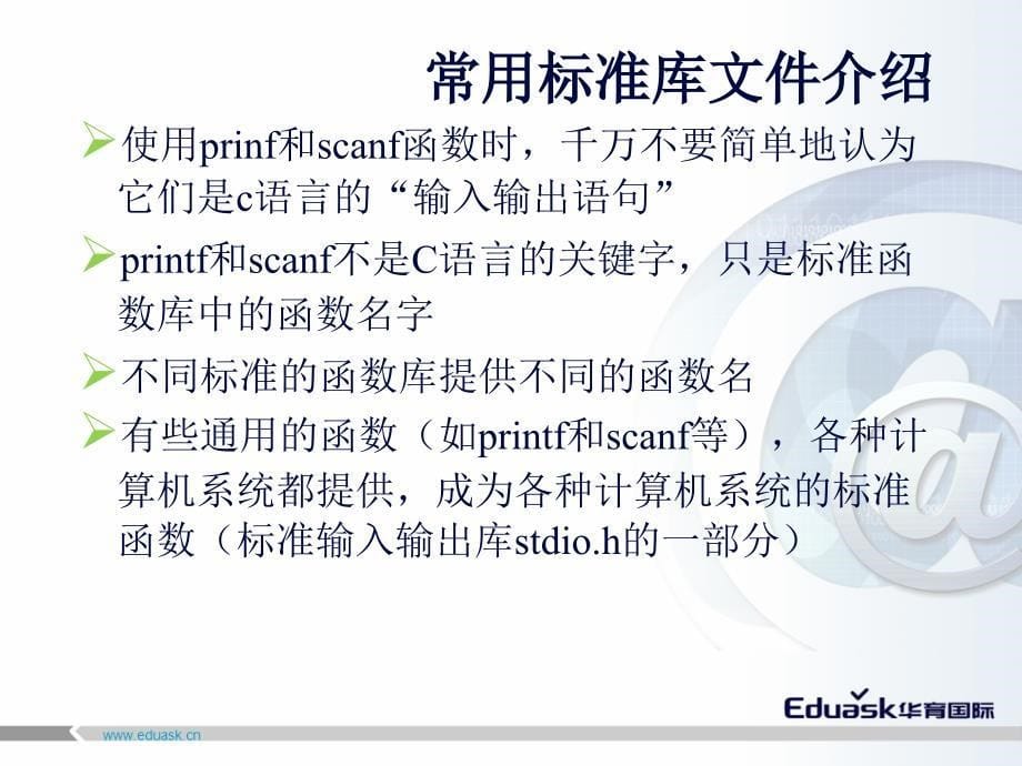 H1-2C语言程序的基本常识.ppt_第5页