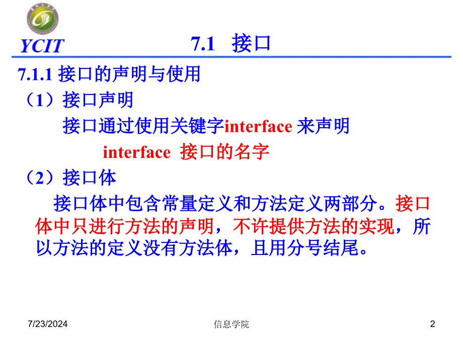 《接口与实现》PPT课件.ppt_第2页